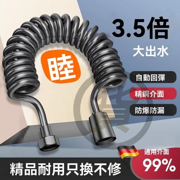 🔥桃園出貨 馬桶噴槍伸縮水管 伸縮軟管 加粗伸縮水管 電話線管 衝洗器 彈簧水管 淋灑伸縮軟管 彈簧管 軟管 水管