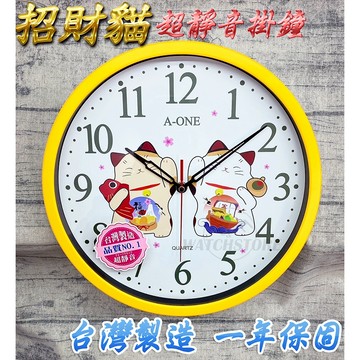 C&F 【A-one】附贈電池 MIT台灣製造 亮黃框招財貓超靜音數字掛鐘 TG-0318