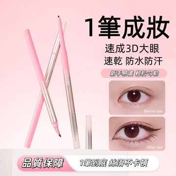 【多買大優惠】眼線筆 眼線膠筆 眼線液筆 眼線 極細眼線筆 防水眼線筆 眼線液筆極細速乾防水持久不暈染棕色