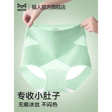 貓人高腰收腹內褲女士收小肚子超薄冰絲夏季無痕不夾臀女生三角褲