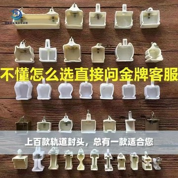 🔥臺灣出貨🔥窗簾軌道封口封頭 工字軌封蓋子 老式窗簾配件輔料塑料直軌彎軌堵頭