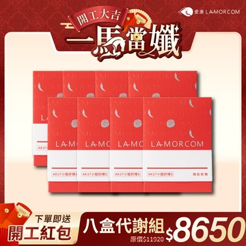 【愛康LAMORCOM】AK37小姐好辣S軟糖8盒(240顆)