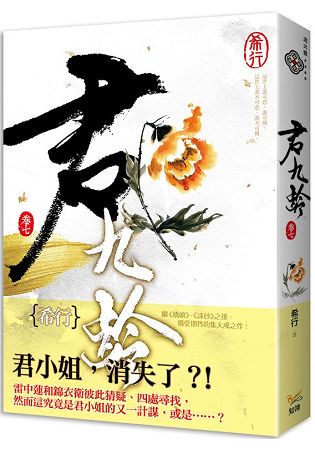 君九齡  卷七