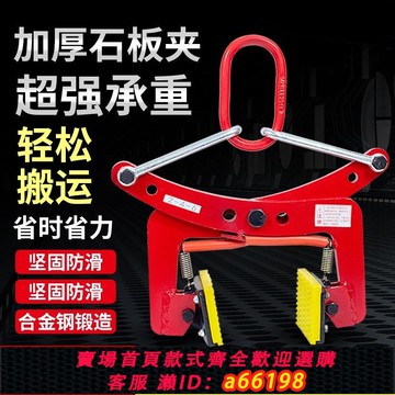 【台灣公司 可開發票】石材夾具大理石板吊裝固定夾子路沿石夾子吊石鉗架子石材專用夾子