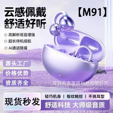 跨境新款現貨AI翻譯藍牙耳機M91高品質OWS夾耳式骨傳導藍牙耳機