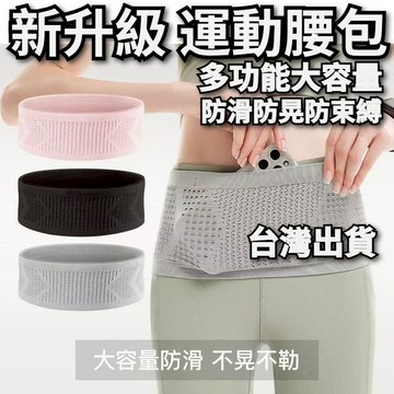 【台灣出貨+全店免運】腰包 運動腰包 跑步腰包 隨身包 跑步腰包 隱形腰包 防盜腰包 登山腰包 腰帶