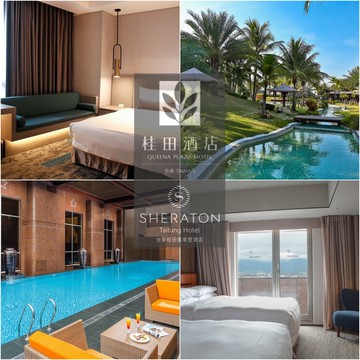 【台南桂田酒店】/【台東桂田喜來登酒店】聯合住宿券