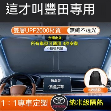 TOYOTA 豐田汽車遮陽板 適用Altis Camry CC RAV4 YARIS CAMRY 汽車遮陽簾 前檔遮陽板