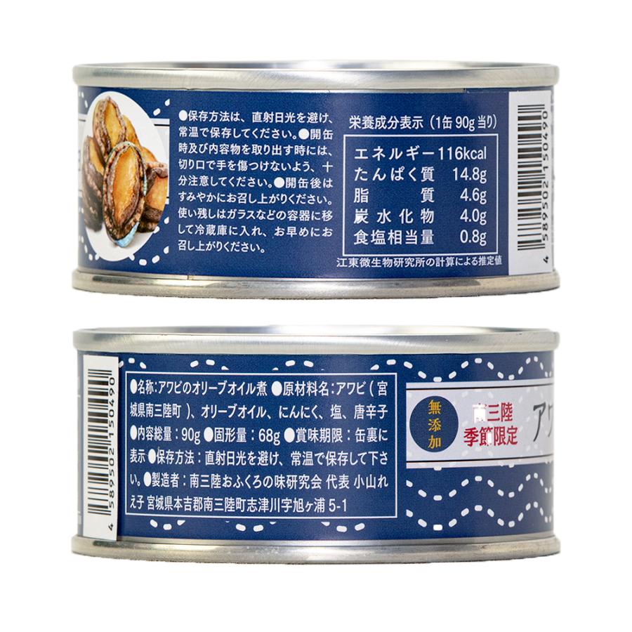 タコとアワビのアヒージョ食べ比べセット 缶詰め おつまみ 3セット｜ 魚市場キッチン 南三陸町おふくろの味研究会