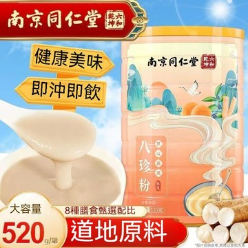 熱賣免運✨南京同仁堂八珍粉 芡實蓮子合成破壁超細代餐粉 早餐代飲食養五穀漢方飲品 520公克
