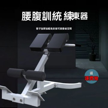 新川 可折疊羅馬凳羅馬椅 山羊挺腰器腰腹核心訓練