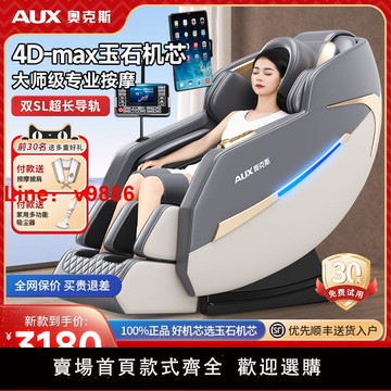 【台灣公司 可開發票】奧克斯官方新款按摩椅家用全身全自動太空艙輕奢豪華電動智能沙發