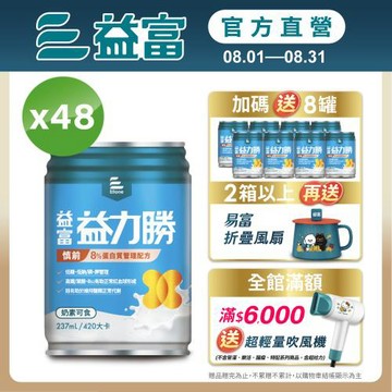 益富 (加碼送8罐)益力勝 慎前8%蛋白質管理配方 237ml*24入*2箱