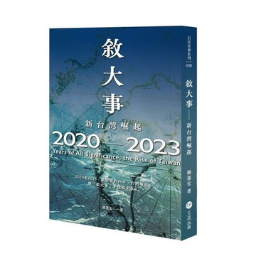敘大事[二手書_良好]