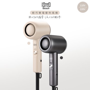 【ISITO】國際電壓900W輕巧吹風機(IS-23E07D)雙電壓/旅行/風量大/可掛