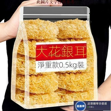 🔥超惠購💯新鮮好貨☑️銀耳幹貨農傢特産古田大花銀耳白木耳糯耳百閤蓮子銀耳羹軟糯齣膠