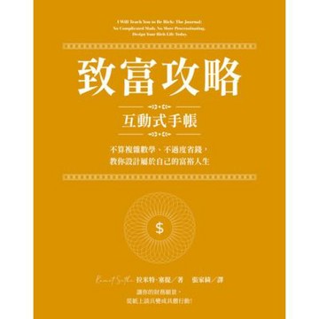 致富攻略【互動式手帳】_Readmoo 讀墨電子書