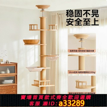 【台灣公司 可開發票】通天柱貓爬架頂天立地不占地貓窩貓樹一體貓抓柱實木太空艙貓玩具