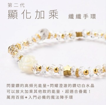 纖纖手環 | 顯化加乘-第二代 戴上星辰 白水晶 白珠貝 星光粉晶 赫基蒙 魔法陣手環 水晶手環  M24DX05019