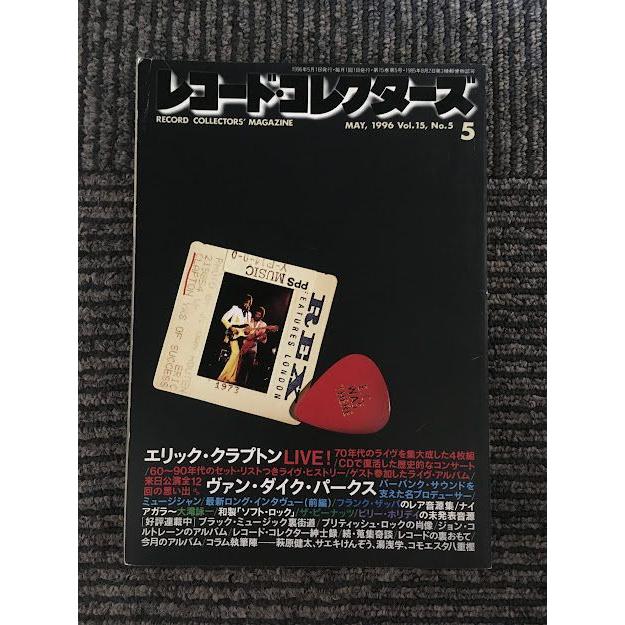 レコード・コレクターズ 1996年5月号   エリック・クラプトン、ヴァン・ダイク・パークス