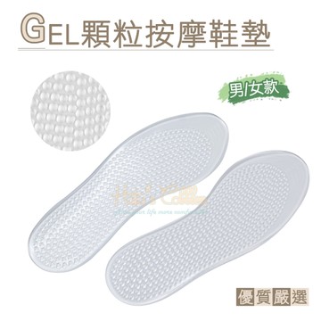 糊塗鞋匠 優質鞋材 C209 GEL顆粒按摩鞋墊 1雙 矽膠按摩鞋墊 矽膠鞋墊 矽膠運動鞋墊 凝膠鞋墊