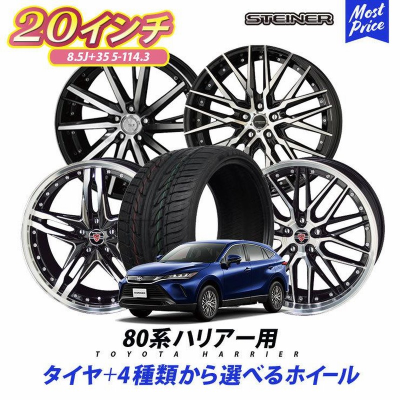 生産完了商品 シュタイナー20インチタイヤホイール4本セット お買得