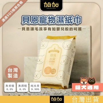 台灣現貨GAGAGO【貝恩寵物除臭濕巾30抽】寵物專用濕紙巾 寵物濕紙巾 無香精 除臭抗菌 寵物除臭 寵物專用 天然植萃