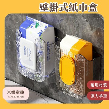 現貨秒發🚚壁掛式紙巾盒 洗面奶收納架 濕巾盒 免打孔 壁掛式收納架 牙膏架 洗臉巾收納盒 廚房抽紙盒 浴室抽紙盒 面紙盒