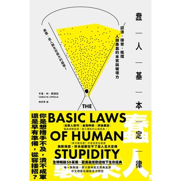蠢人基本定律_Readmoo 讀墨電子書
