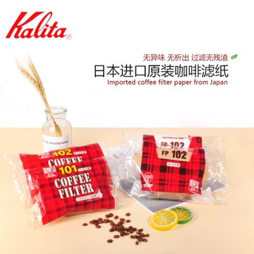 日本進口卡利塔KALITA經典三孔濾杯專用101/102扇形手沖咖啡濾紙