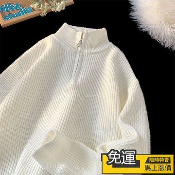 🔥熱銷🔥 半拉鏈立領毛衣男生秋冬季純色簡約cleanfit潮流百搭寬鬆上衣外套