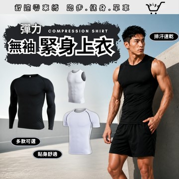 【🔥12小時出貨🔥】運動緊身背心 運動緊身衣 緊身衣 健身背心 緊身背心 運動上衣 運動束衣 束衣 運動衣 束衣 運動衣