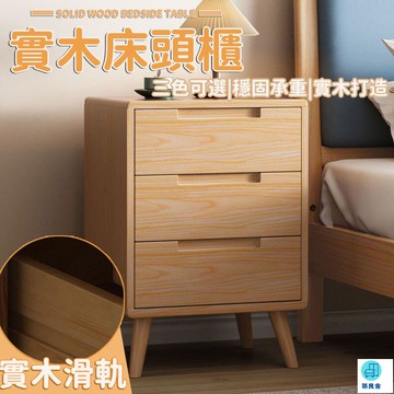 台灣公司 工廠直銷 可開發票 【全實木三抽床頭櫃 宅配免運】現代簡約床邊櫃 橡木原木收納櫃 北歐臥室收納櫃 小戶型實木柜子 臥室實木儲物櫃店長推薦 新品特價 5z84