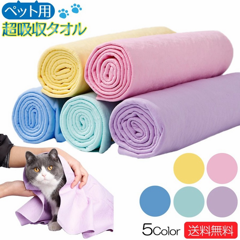 犬 猫 シャンプー タオル ペットタオル 吸水 速乾 お風呂 グッズ 42cmx31cm ペット用 小型犬 超吸水 ドライ 時間短縮 セームタオル  通販 LINEポイント最大0.5%GET | LINEショッピング