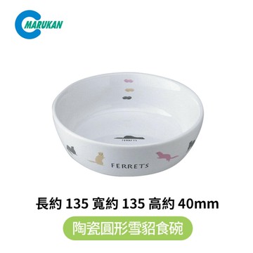 MARUKAN ES-18陶瓷圓形雪貂食碗『寵喵樂旗艦店』