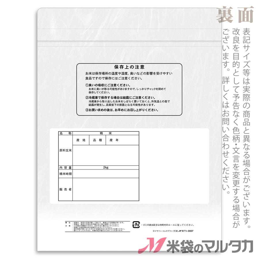 米袋 ラミ シングルチャック袋 あきたこまち セレクション 2kg用 100枚セット TI-0007