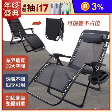 【居家cheaper】無段加寬摺疊透氣躺椅 多檔可調 4D透氣墊款｜置物杯架款