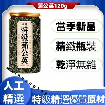🔥在台熱銷🔥特級蒲公英120g正品野生 整根蒲公英 泡水泡茶【無硫無添加】