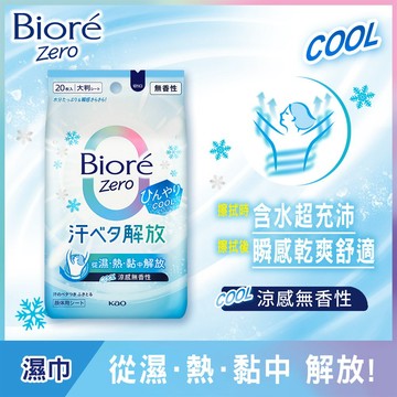 Biore蜜妮 Zero爽身粉濕巾涼感無香性20片
