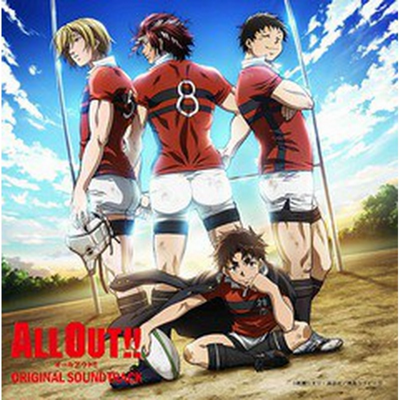 送料無料有 Cd アニメサントラ All Out オリジナルサウンドトラック Tms 348 通販 Lineポイント最大1 0 Get Lineショッピング