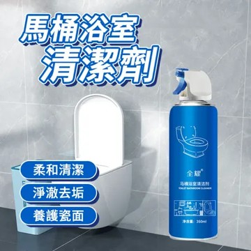 馬桶浴室清潔劑 浴室清潔劑 馬桶除臭 除垢劑 浴室除垢 一瓶多效 馬桶清潔劑 去污防氧化 磁磚清潔劑