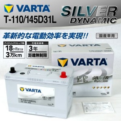 T-110/145D31L マツダ ＣＸ－５ VARTA バッテリー SILVER Dynamic EFB SLT-110 | LINEブランドカタログ