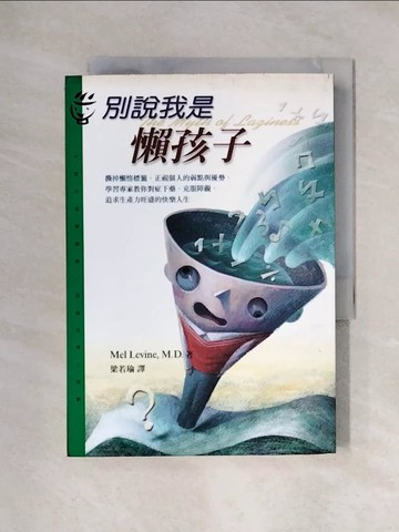 【書寶二手書T1／家庭_XYX】別說我是懶孩子_Mel Levine