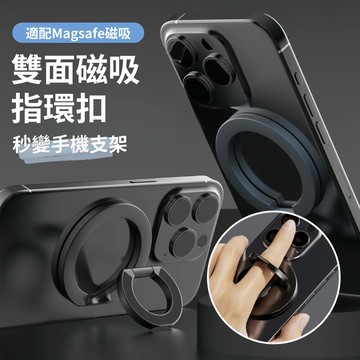 MagSafe磁吸支架 雙面磁吸 折疊便攜式 車載支架 全方位靈活調節 強磁吸手機支架 金屬磁吸支架 桌面支架 手機支架
