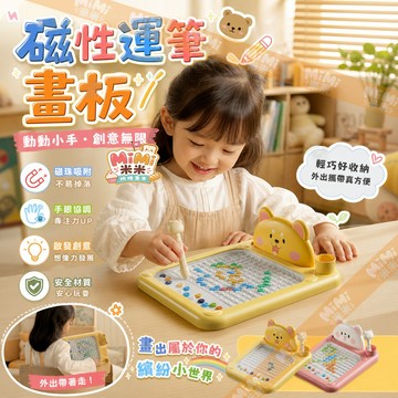 幼兒童磁力控筆 益智磁珠棋盤彩色拼圖玩具 磁性運筆畫板 磁性繪畫版 兒童畫板 幼童拼圖玩具 磁力玩具 控筆训练
