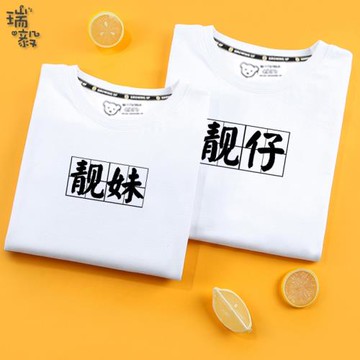 靚仔廣東話靚妹創意文字個性兒童裝短袖T恤衫男女學生款半袖衣服