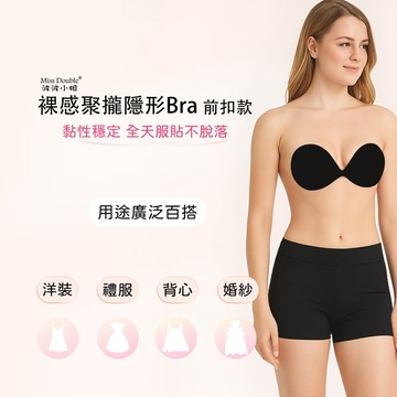 波波小姐 MissDouble裸感聚攏隱形衣 前扣款台灣官方正品充氣內衣新娘胸貼乳貼無肩帶防滑無鋼圈爆乳必備集中托高渾圓