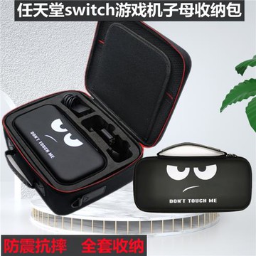 siwch子母收納包任天堂switch oled游戲機配件健身環手提斜挎整理