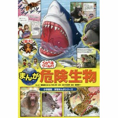まんがくらべるワールド 危険生物 通販 Lineポイント最大get Lineショッピング