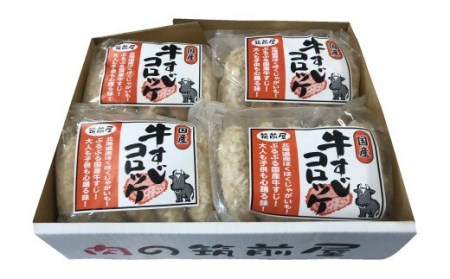 牛すじ 専門店 の 牛すじ コロッケ 5枚入 4パック 計20枚 セット